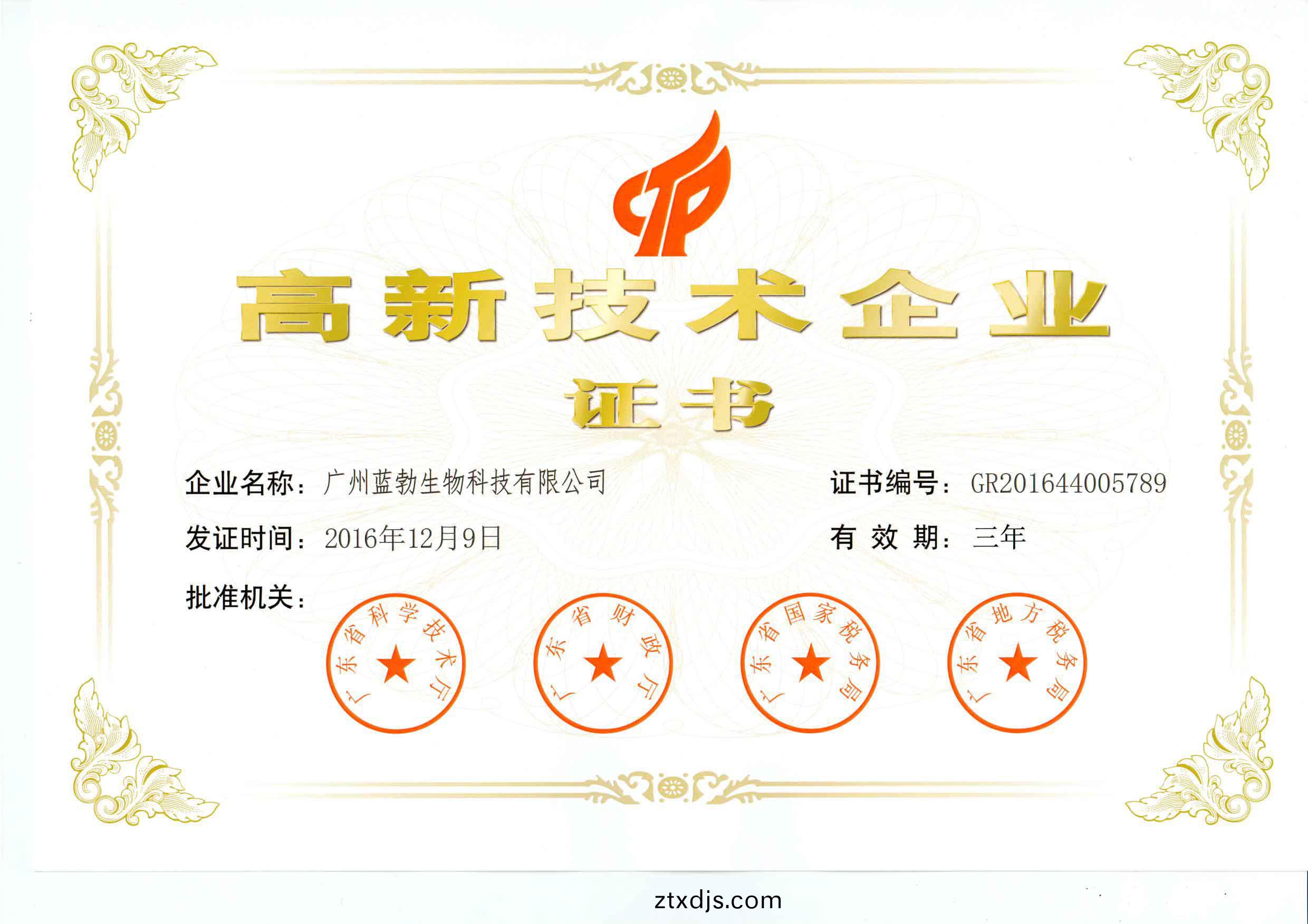 高新(xin)技術(shu)企(qi)業(ye)證(zheng)書(shu)