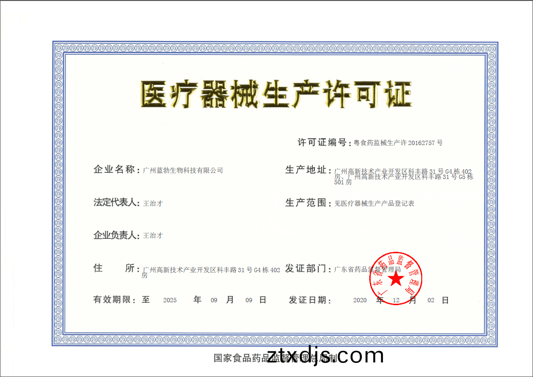 醫(yi)療器(qi)械生(sheng)産許(xu)可(ke)證(zheng)