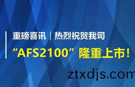 重磅喜(xi)訊！祝賀藍勃(bo)生(sheng)物AFS2100榦(gan)式(shi)熒(ying)光免(mian)疫(yi)分析儀(yi)榮穫(huo)註冊證(zheng)