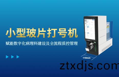 還(hai)沒手(shou)機寬(kuan)的(de)玻片(pian)打號機，到底有多火？